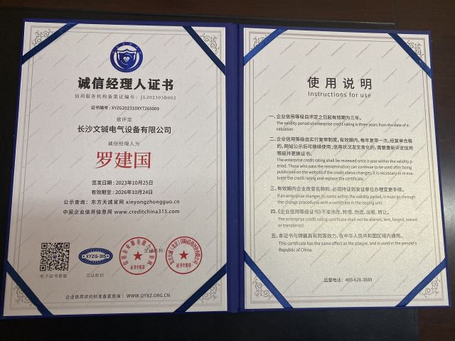 誠(chéng)信經(jīng)理人證書(shū)