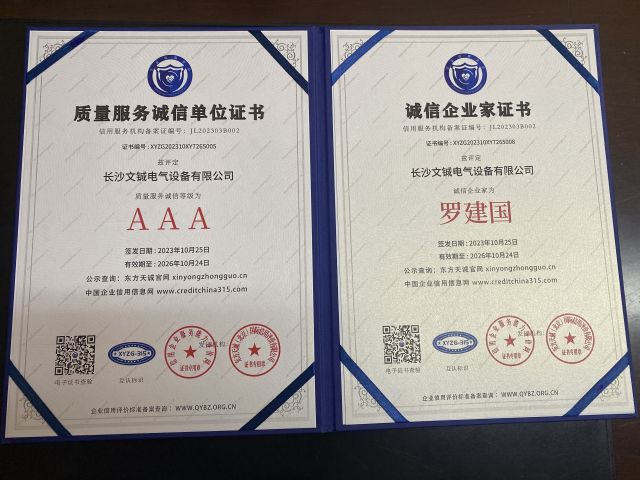 質(zhì)量服務(wù)誠(chéng)信單位證書(shū)