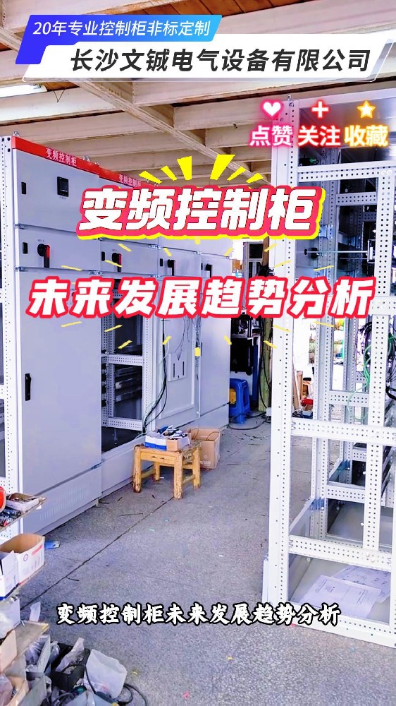 變頻控制柜未來發(fā)展-封面.jpg