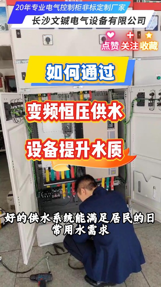 如何通過變頻恒壓供水設(shè)備提升水質(zhì)